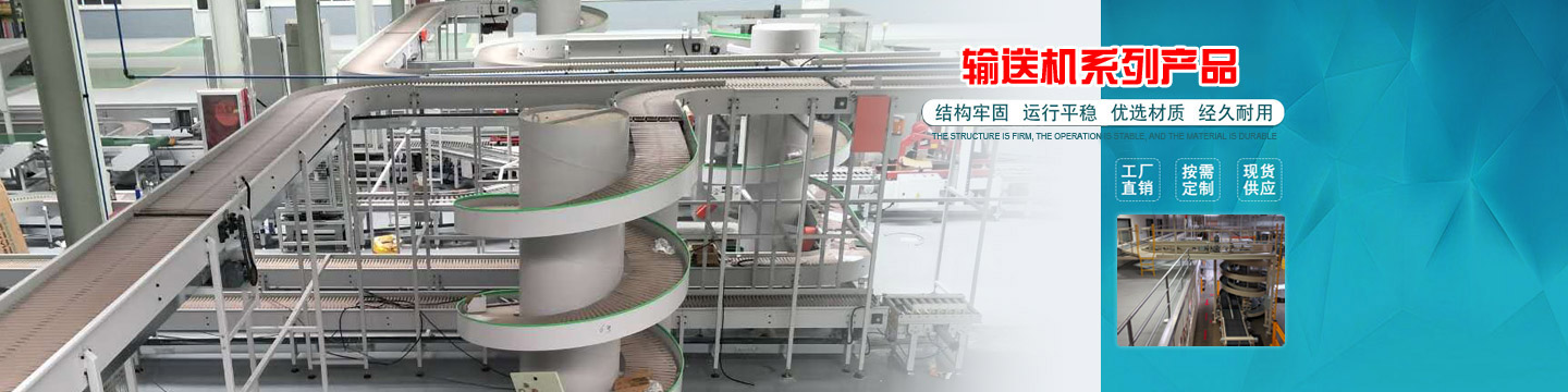 鏈板轉(zhuǎn)彎輸送機